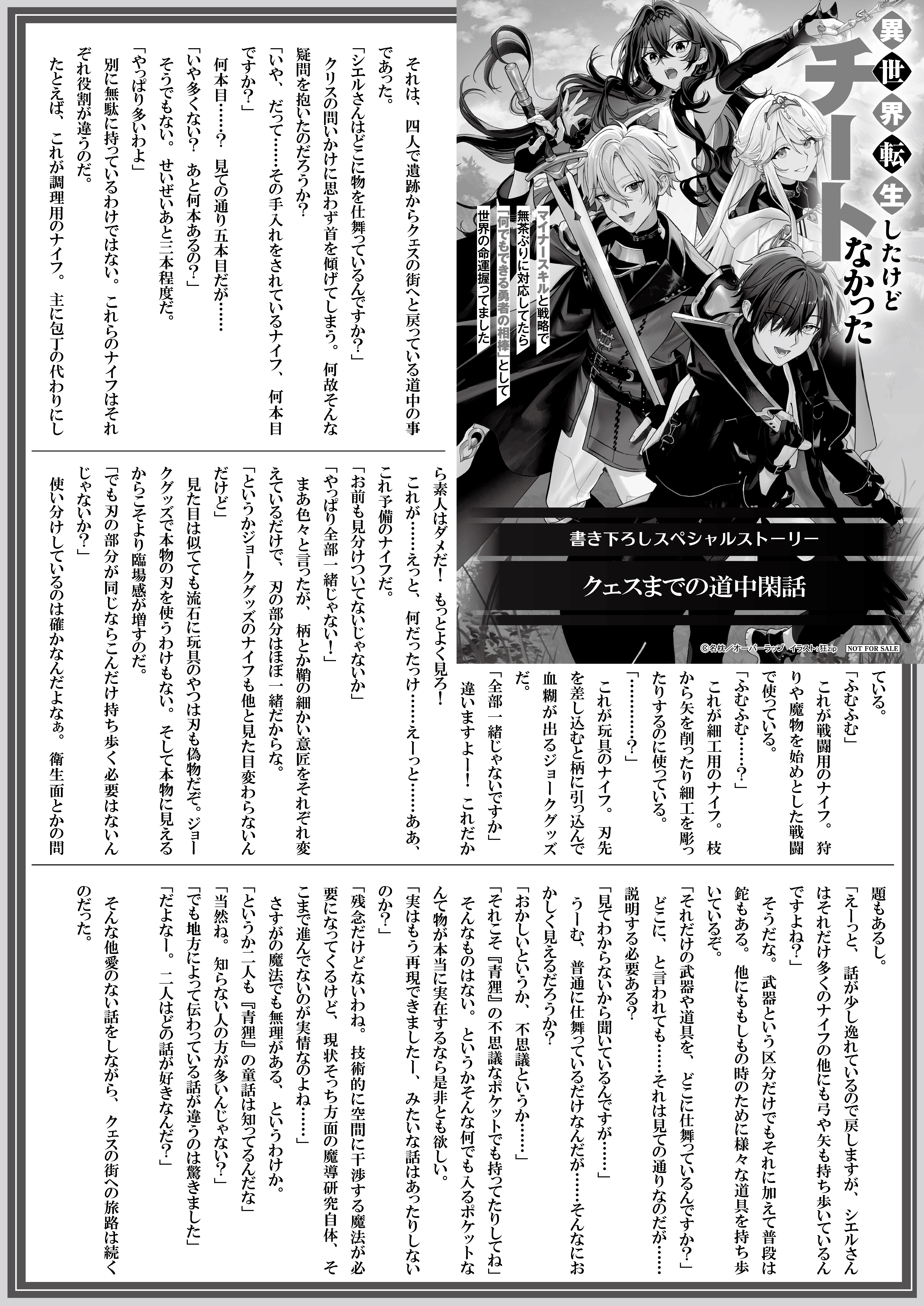 【文庫】【特約店】『異世界転生したけどチートなかった 1』B5SSペーパー